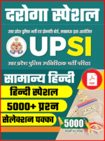 UP Police SI Special Ebook PDF Notes - Image 5