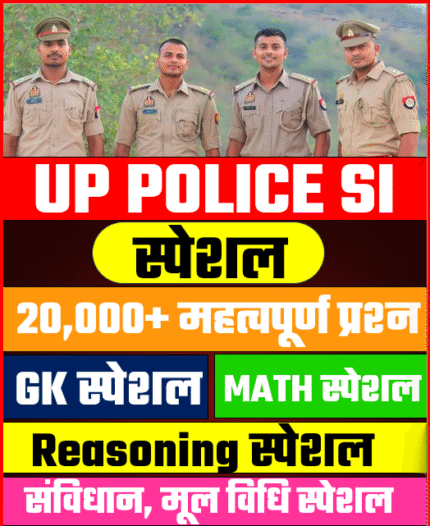 UP Police SI Special Ebook PDF Notes