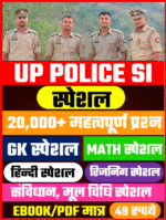 UP Police SI Special Ebook PDF Notes