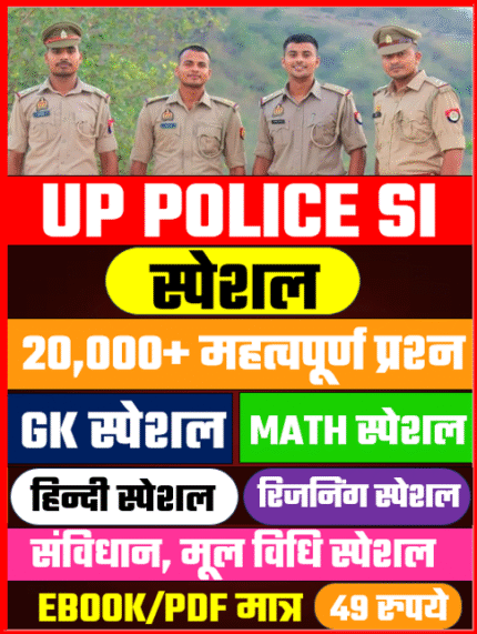 UP Police SI Special Ebook PDF Notes